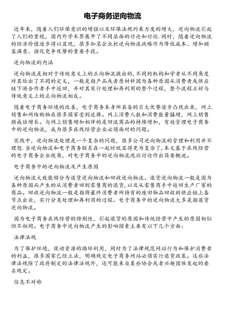 电子商务逆向物流_第1页