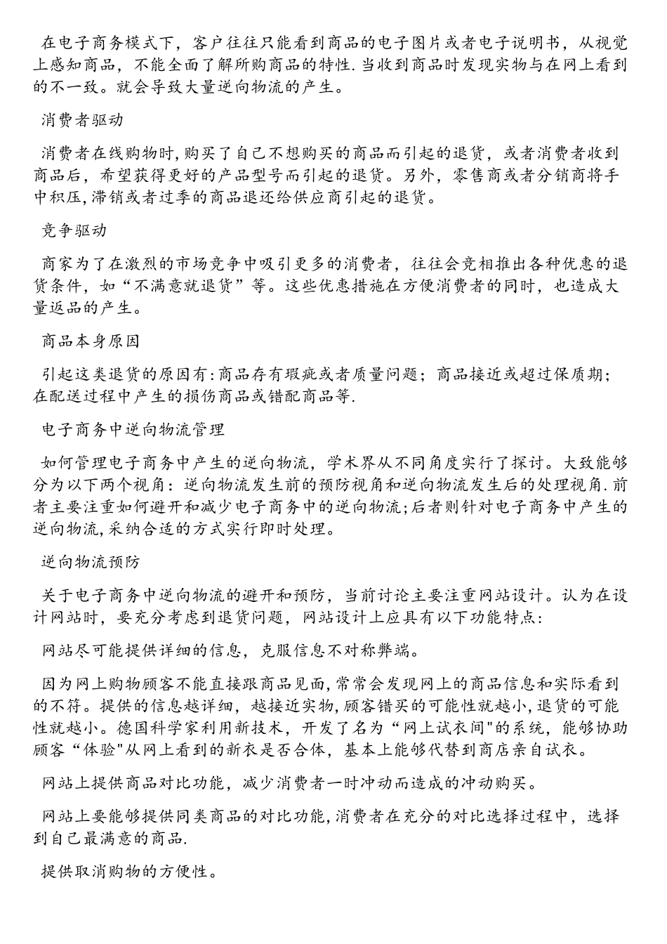 电子商务逆向物流_第2页