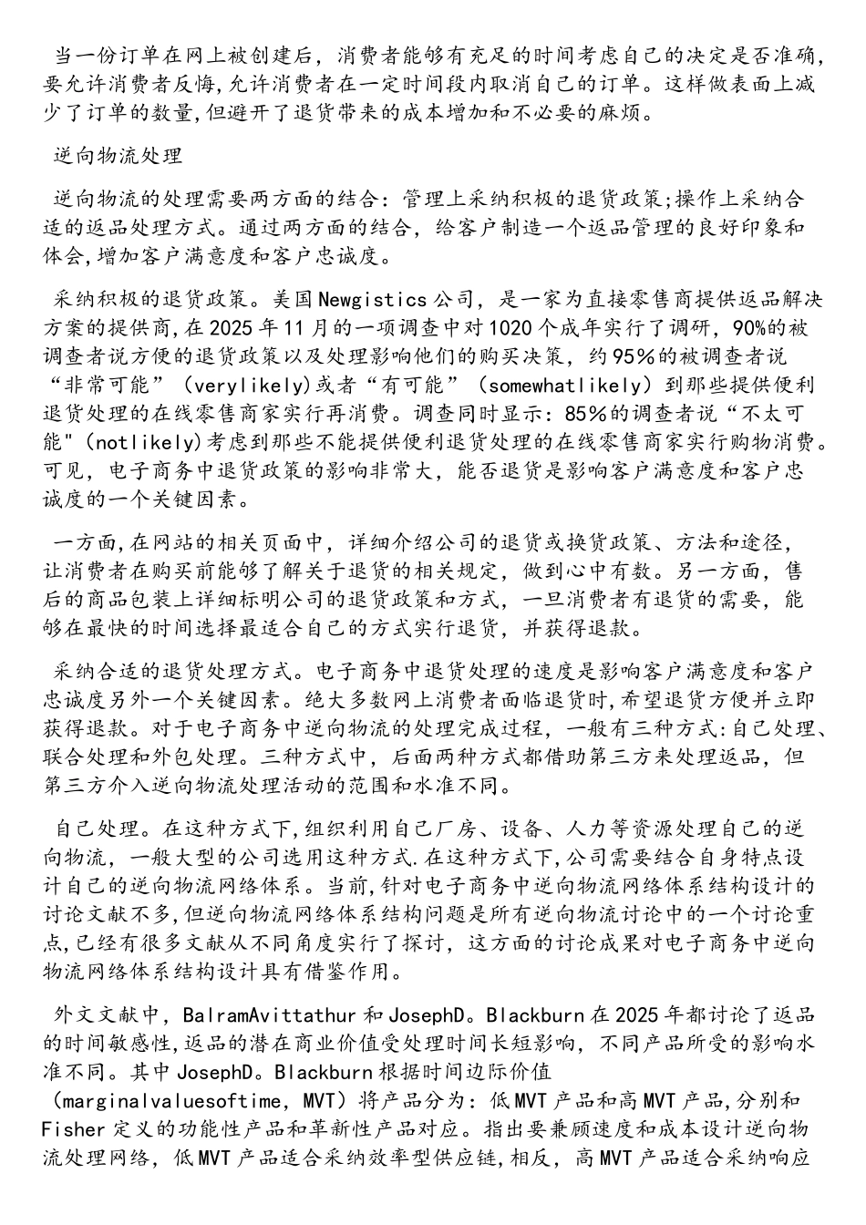 电子商务逆向物流_第3页