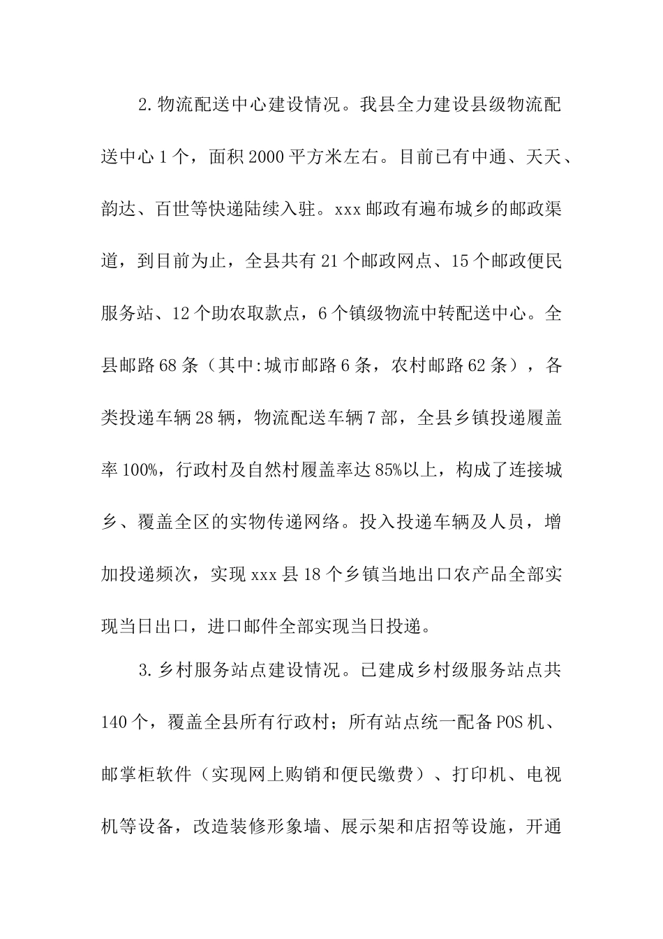 电子商务进农村全覆盖自查报告_第3页