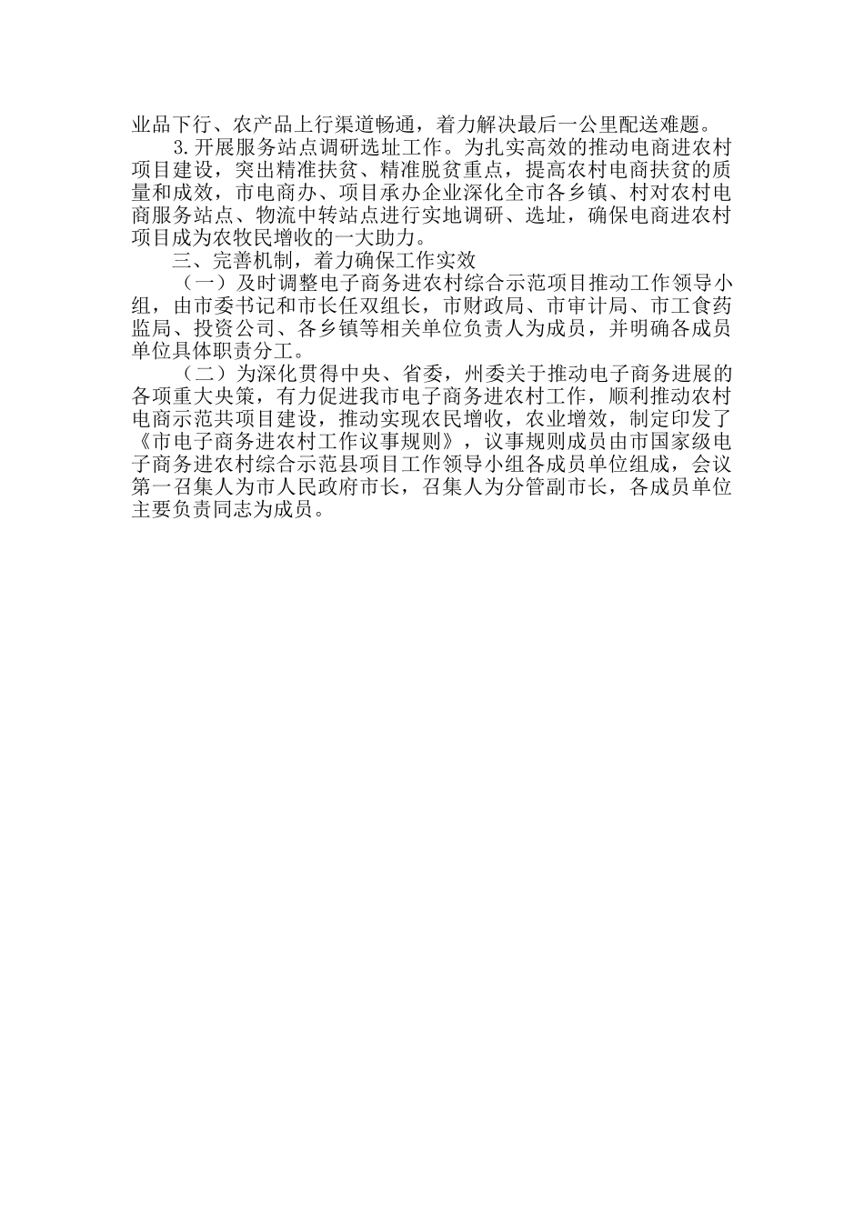 电子商务进农村工作汇报_第2页