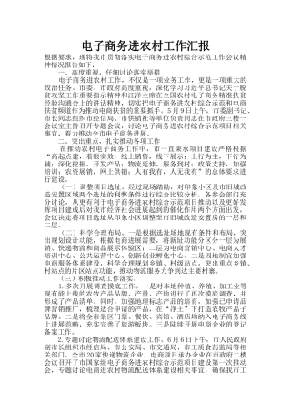 电子商务进农村工作汇报