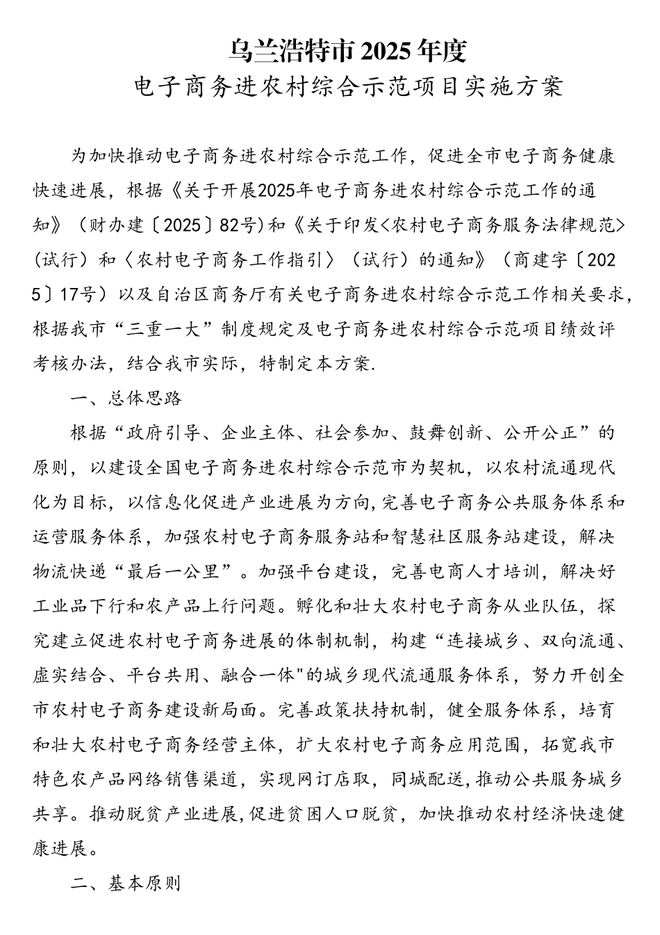 电子商务进农村综合示范项目实施方案_第1页