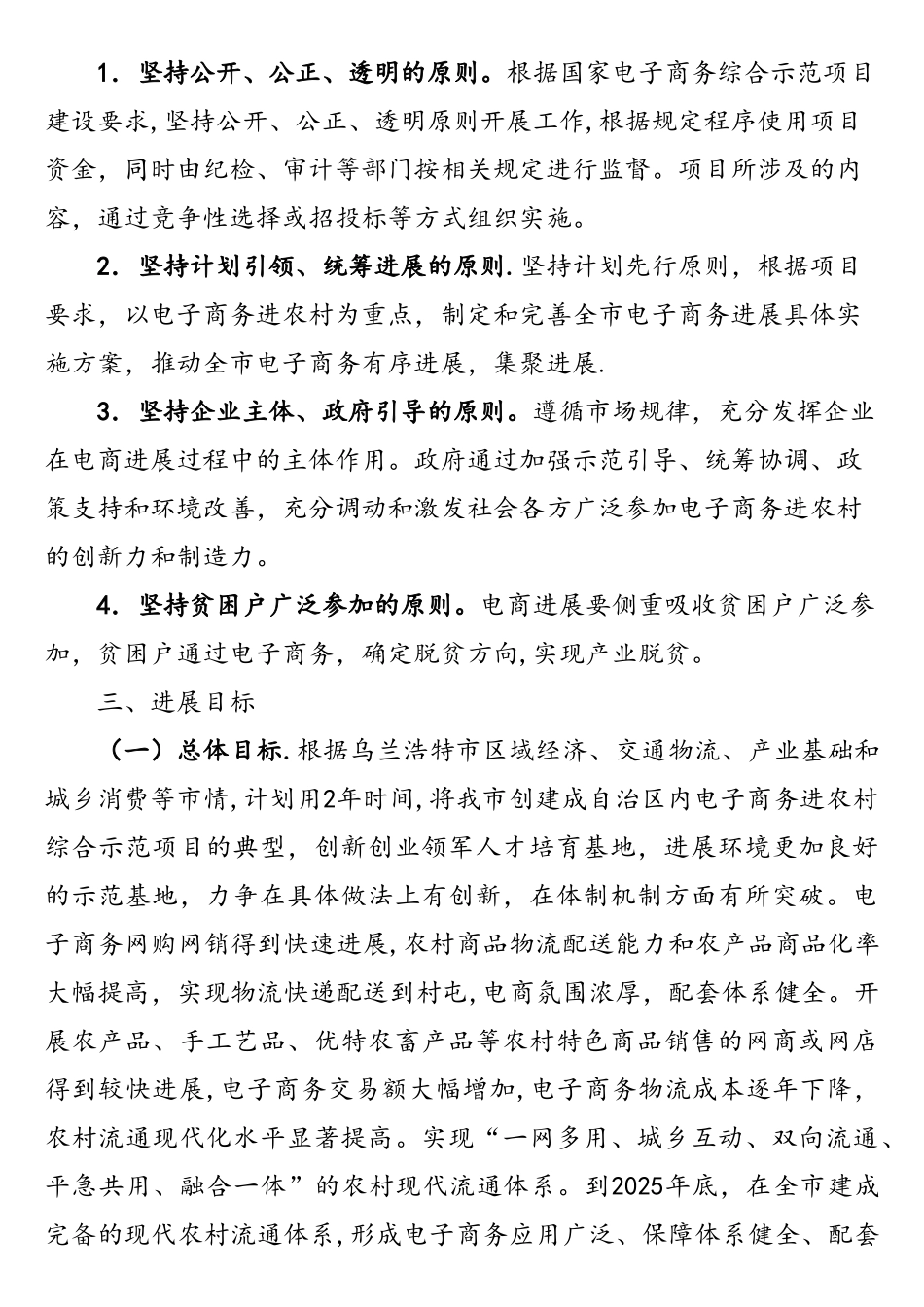 电子商务进农村综合示范项目实施方案_第2页