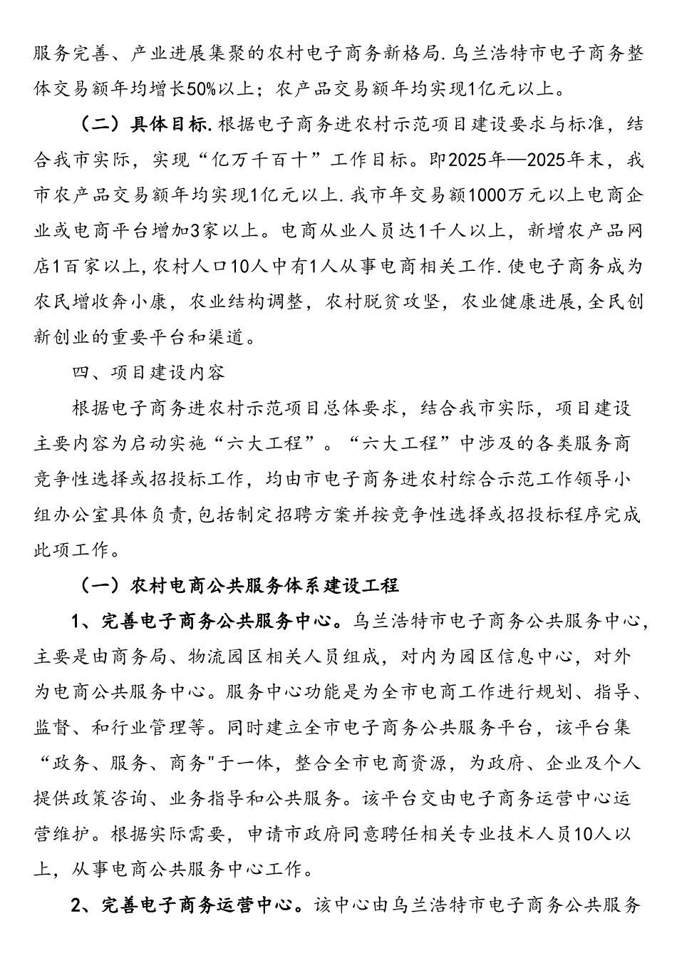 电子商务进农村综合示范项目实施方案_第3页