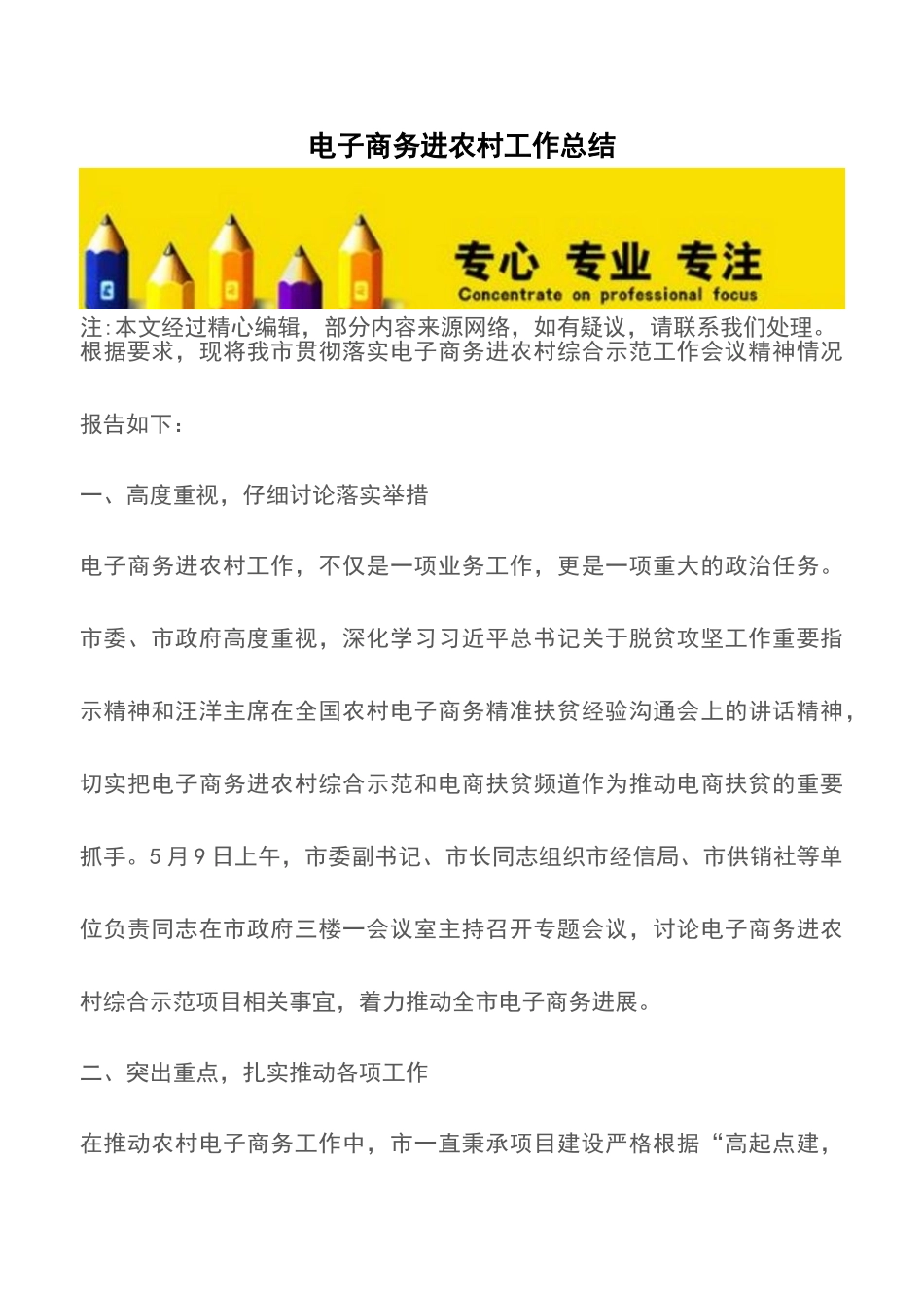 电子商务进农村工作总结_第1页