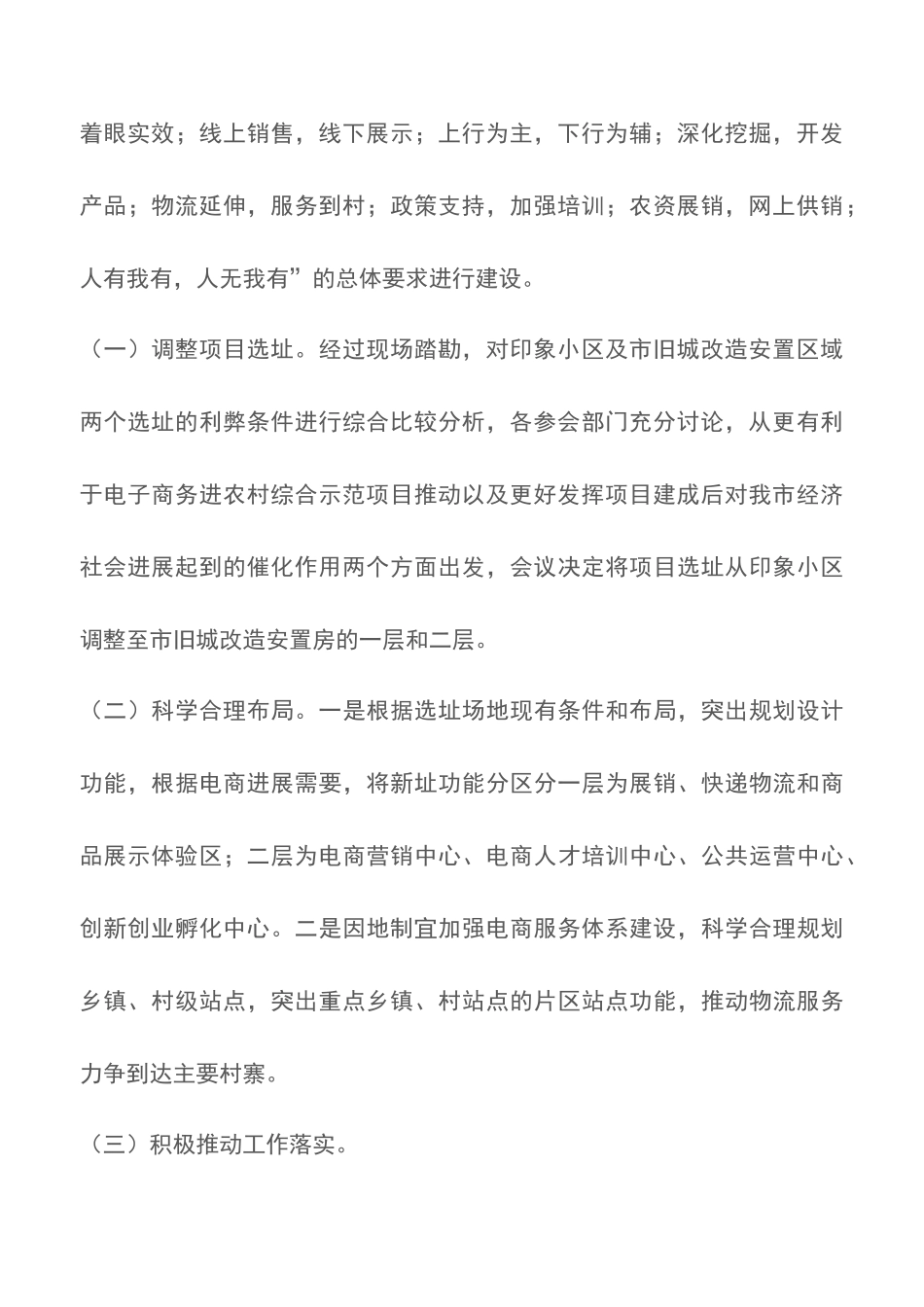 电子商务进农村工作总结_第2页