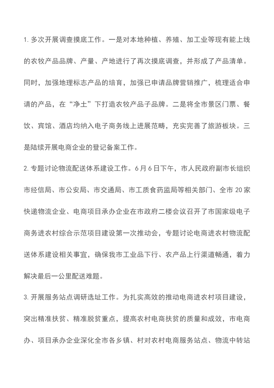 电子商务进农村工作总结_第3页