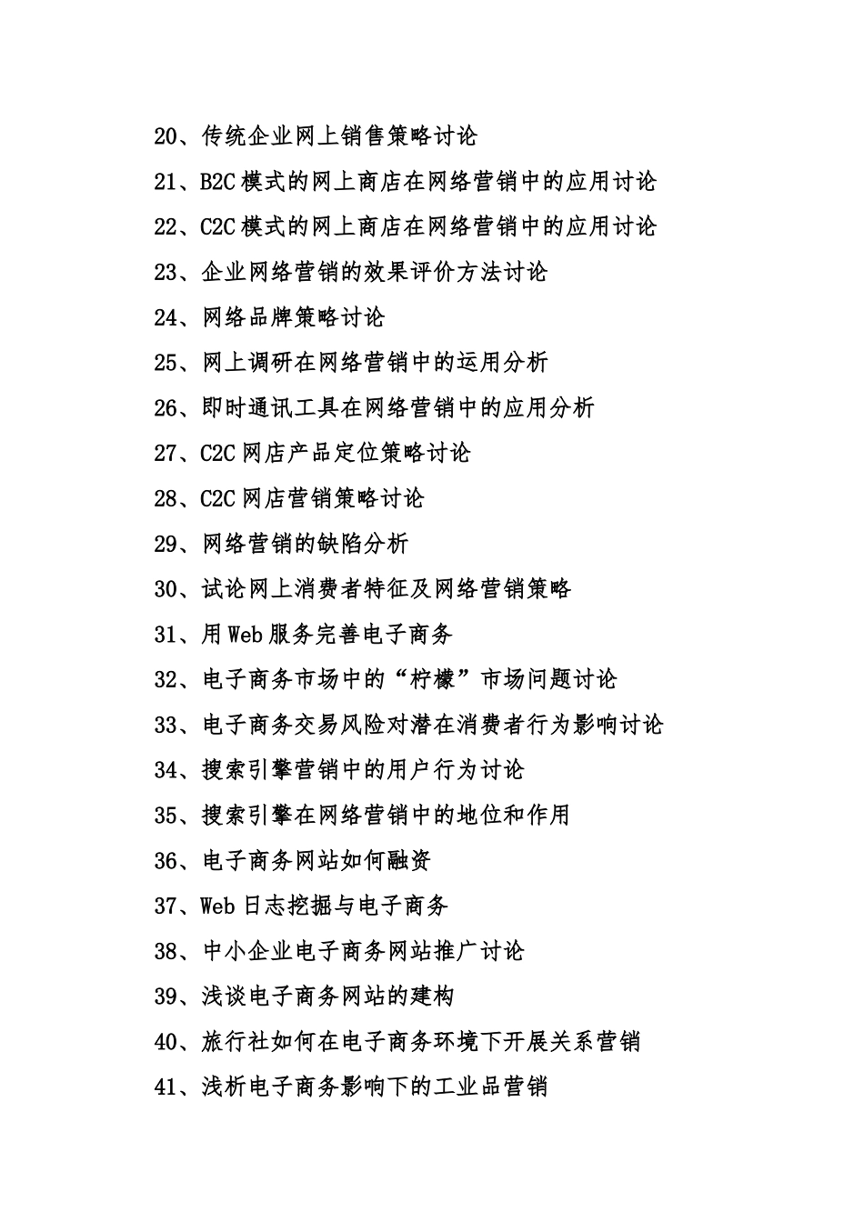 电子商务选题方向_第2页