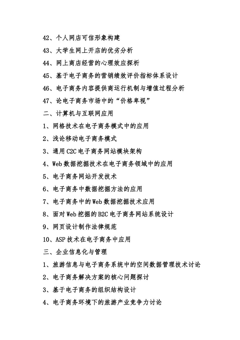 电子商务选题方向_第3页