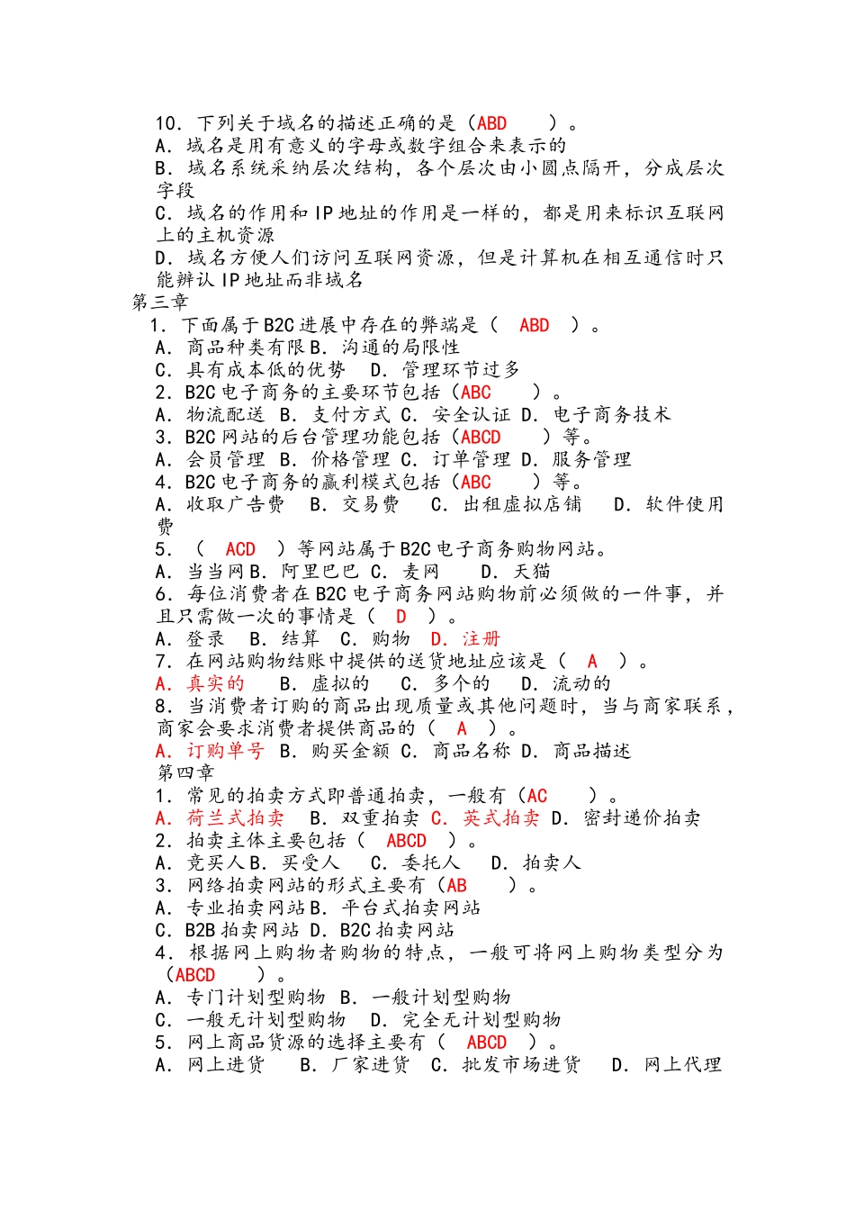 电子商务选择题_第2页