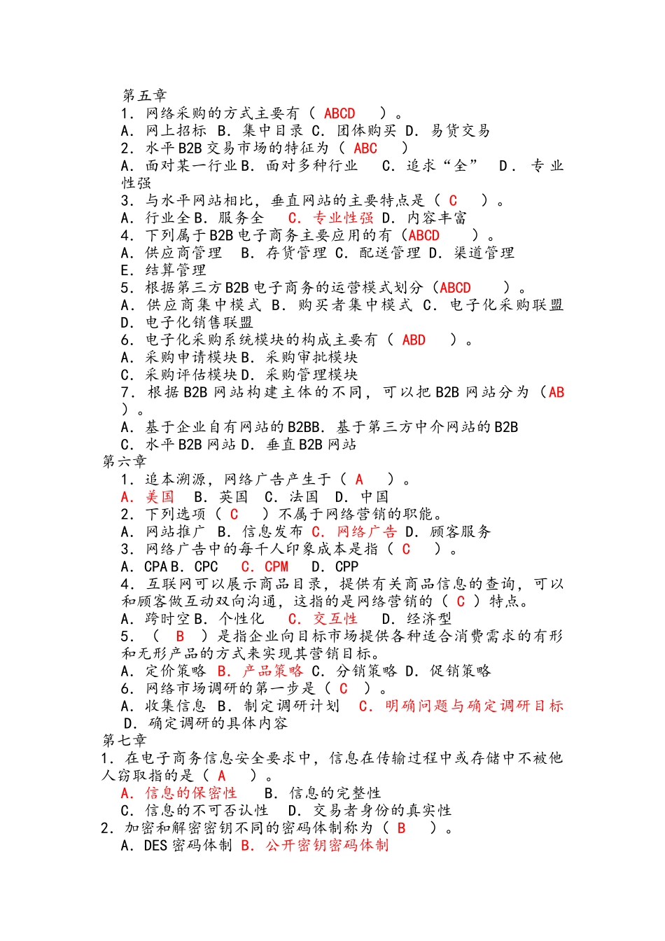 电子商务选择题_第3页