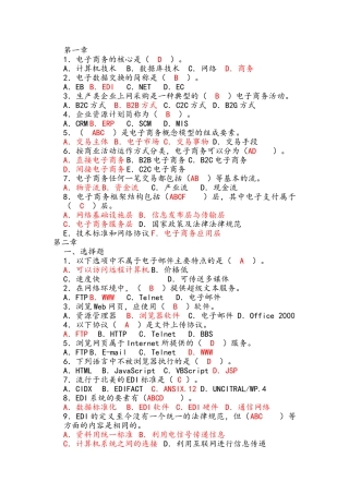 电子商务选择题