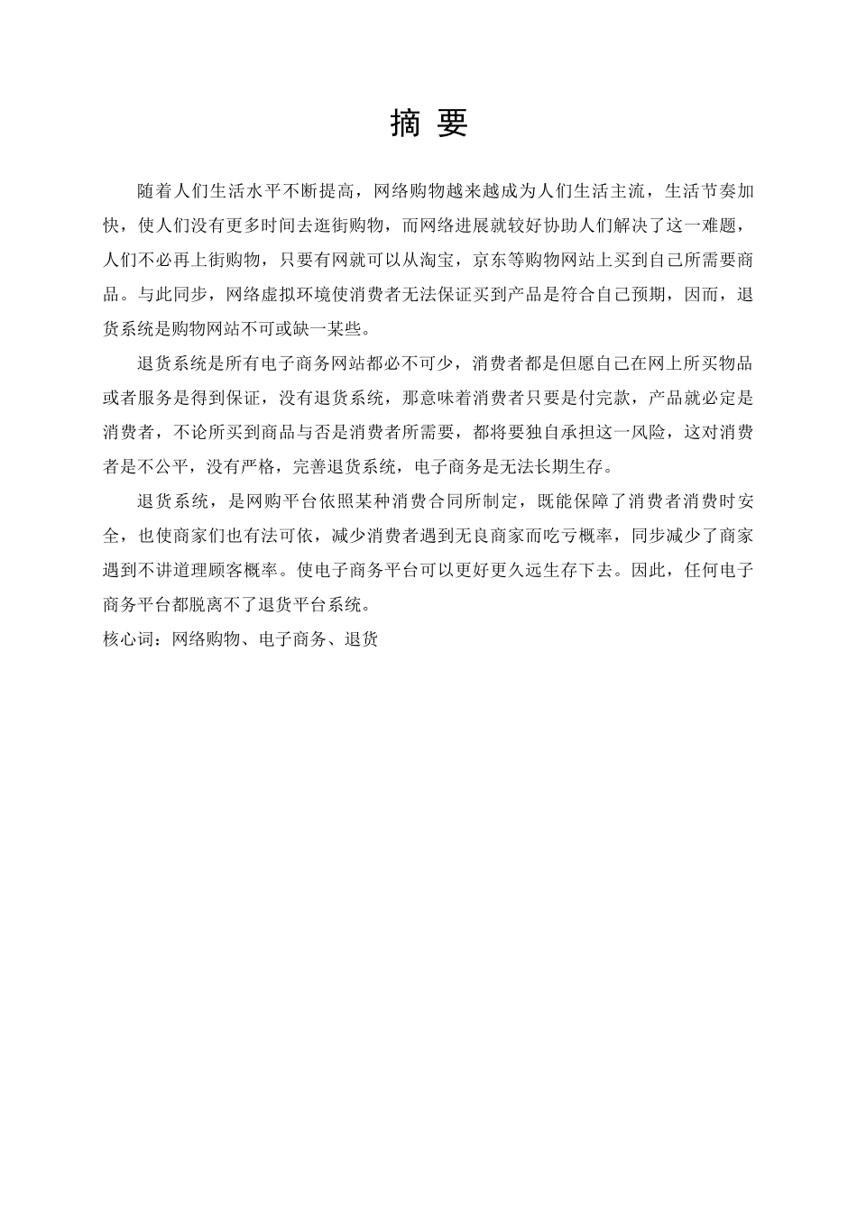 电子商务退货系统的设计与实现样本_第2页