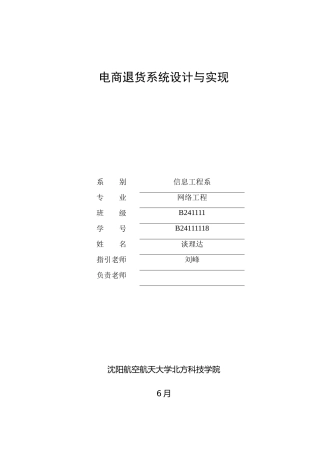 电子商务退货系统的设计与实现样本