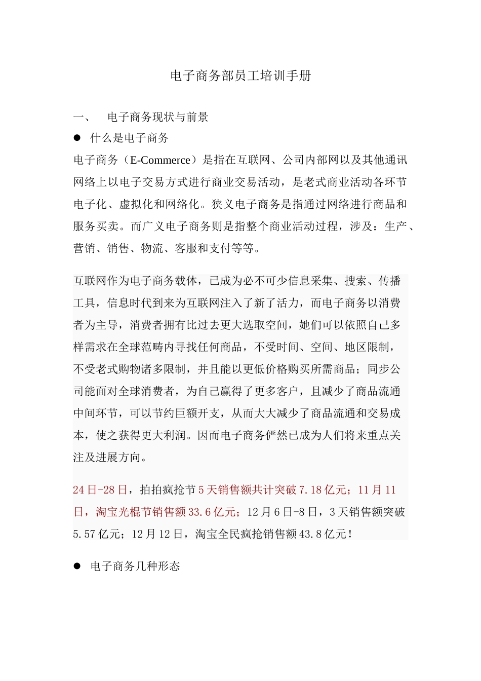 电子商务部员工培训手册样本_第1页