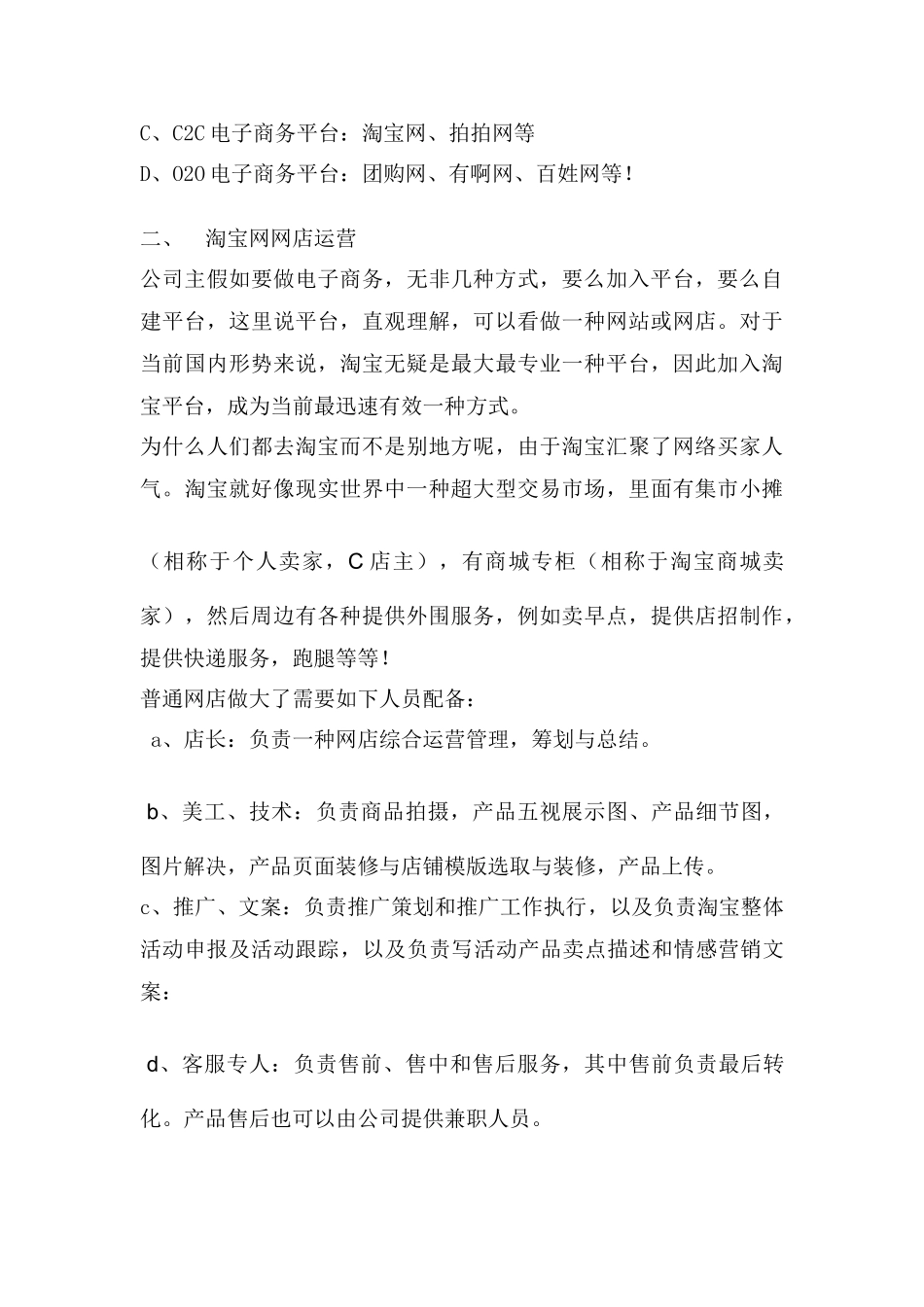 电子商务部员工培训手册样本_第3页