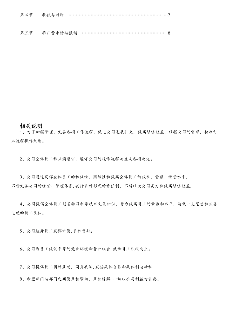 电子商务部日常工作流程_第2页