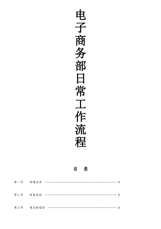 电子商务部日常工作流程