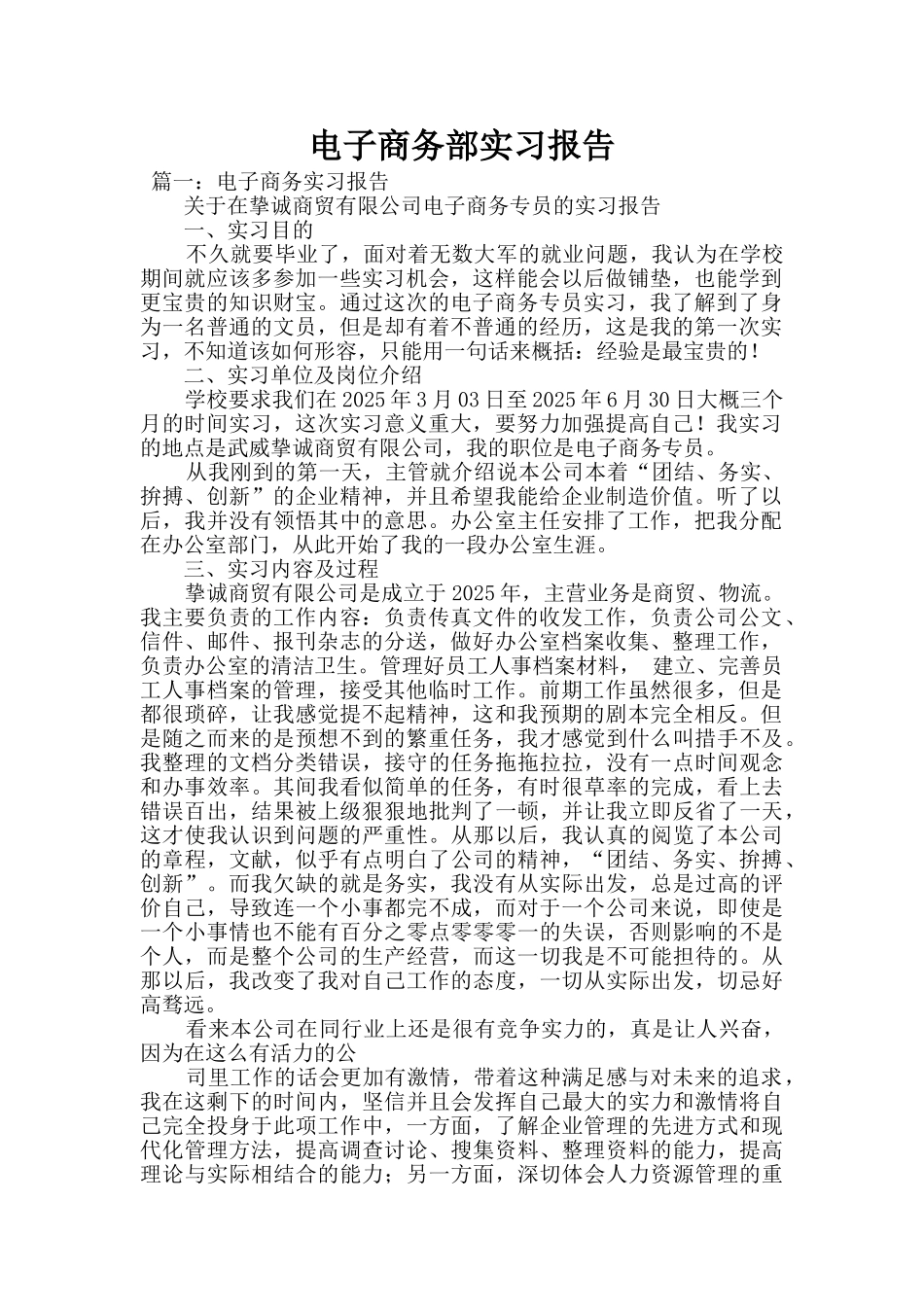 电子商务部实习报告_第1页