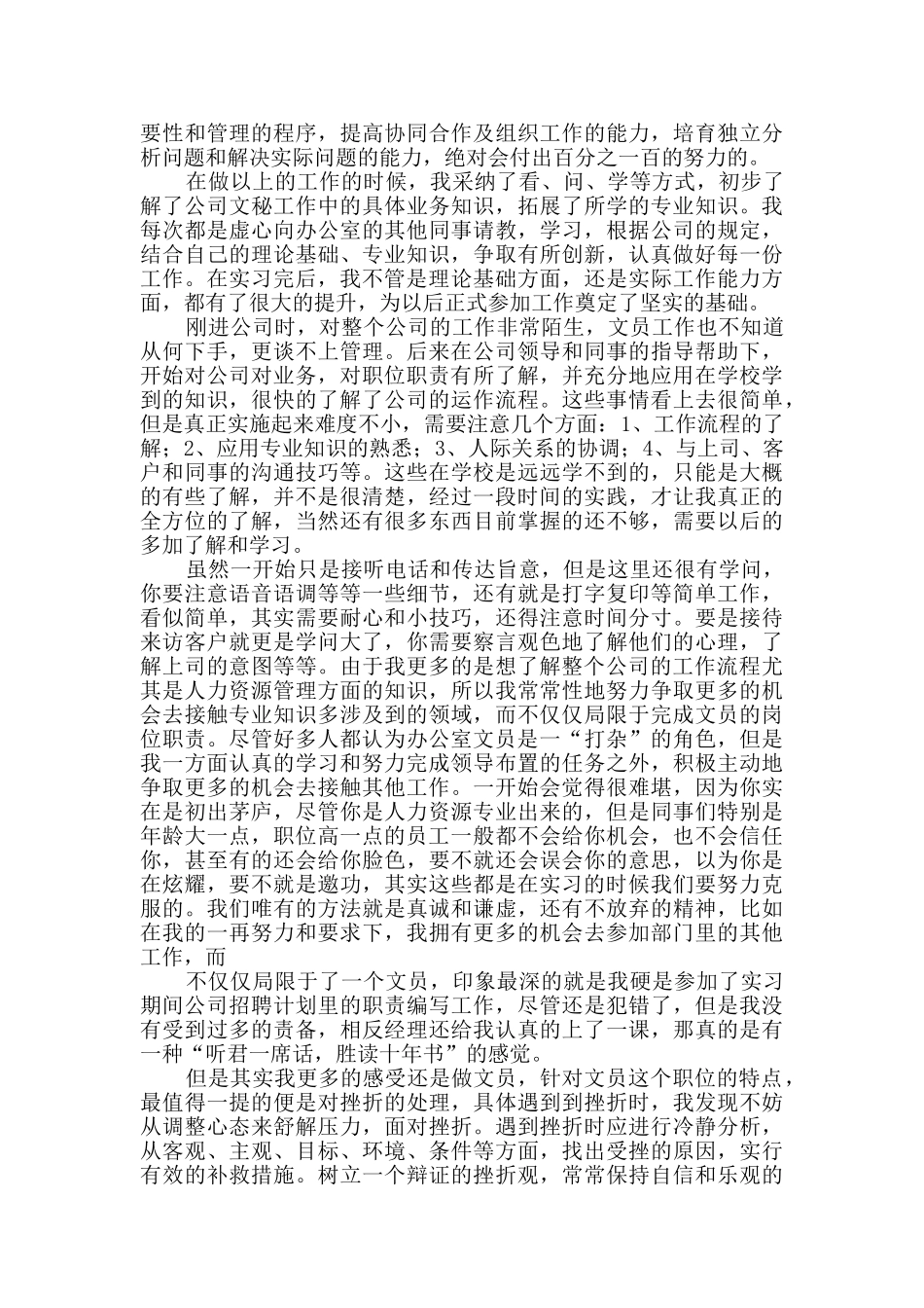 电子商务部实习报告_第2页