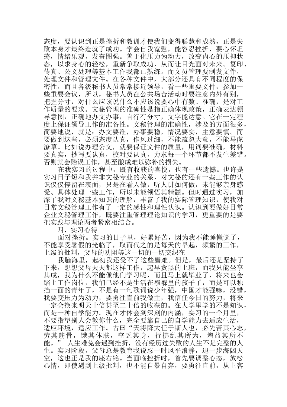 电子商务部实习报告_第3页