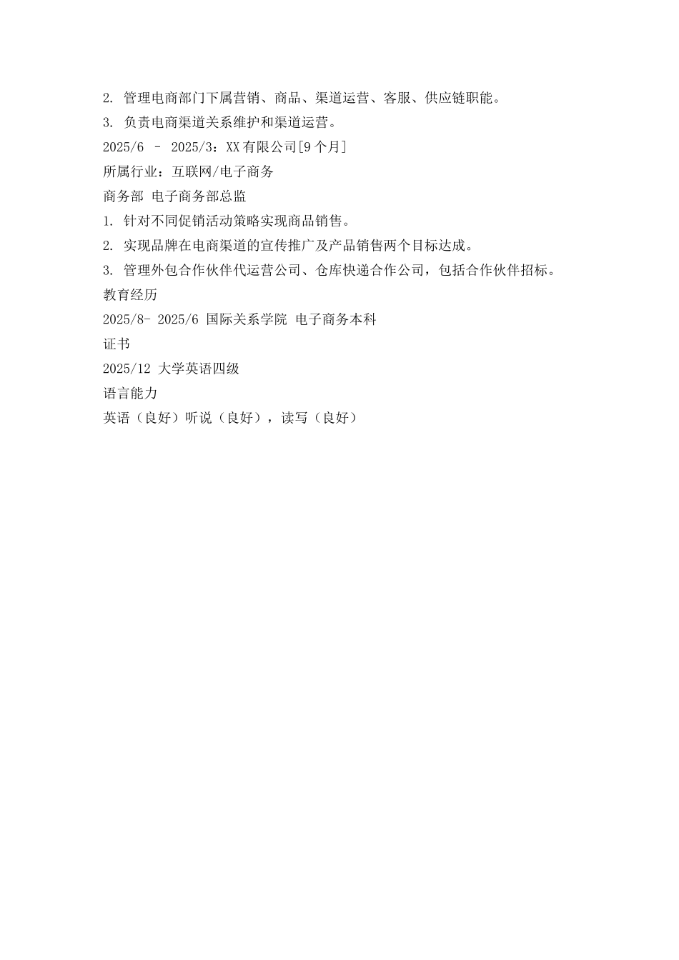 电子商务部总监个人求职简历_第2页