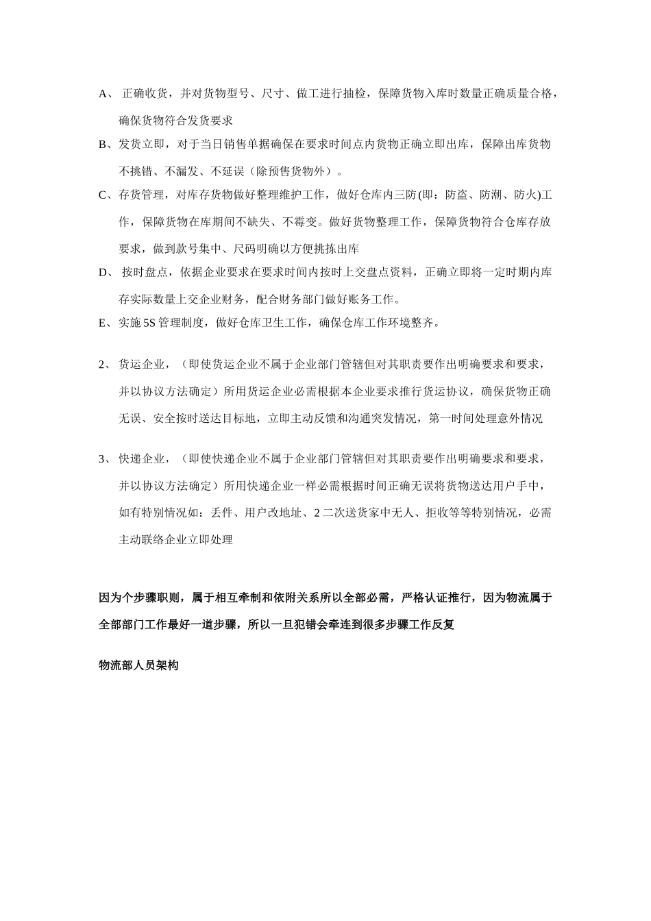 电子商务部物流专题计划书_第3页