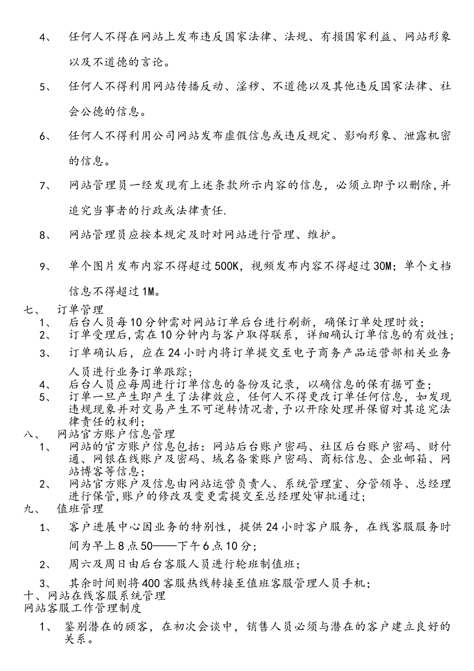 电子商务部管理制度_第2页