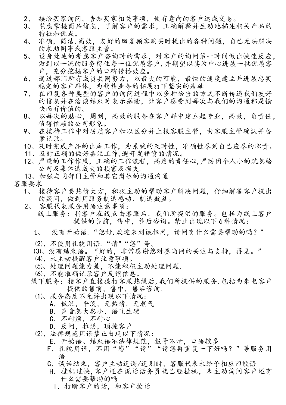 电子商务部管理制度_第3页