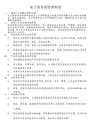 电子商务部管理制度