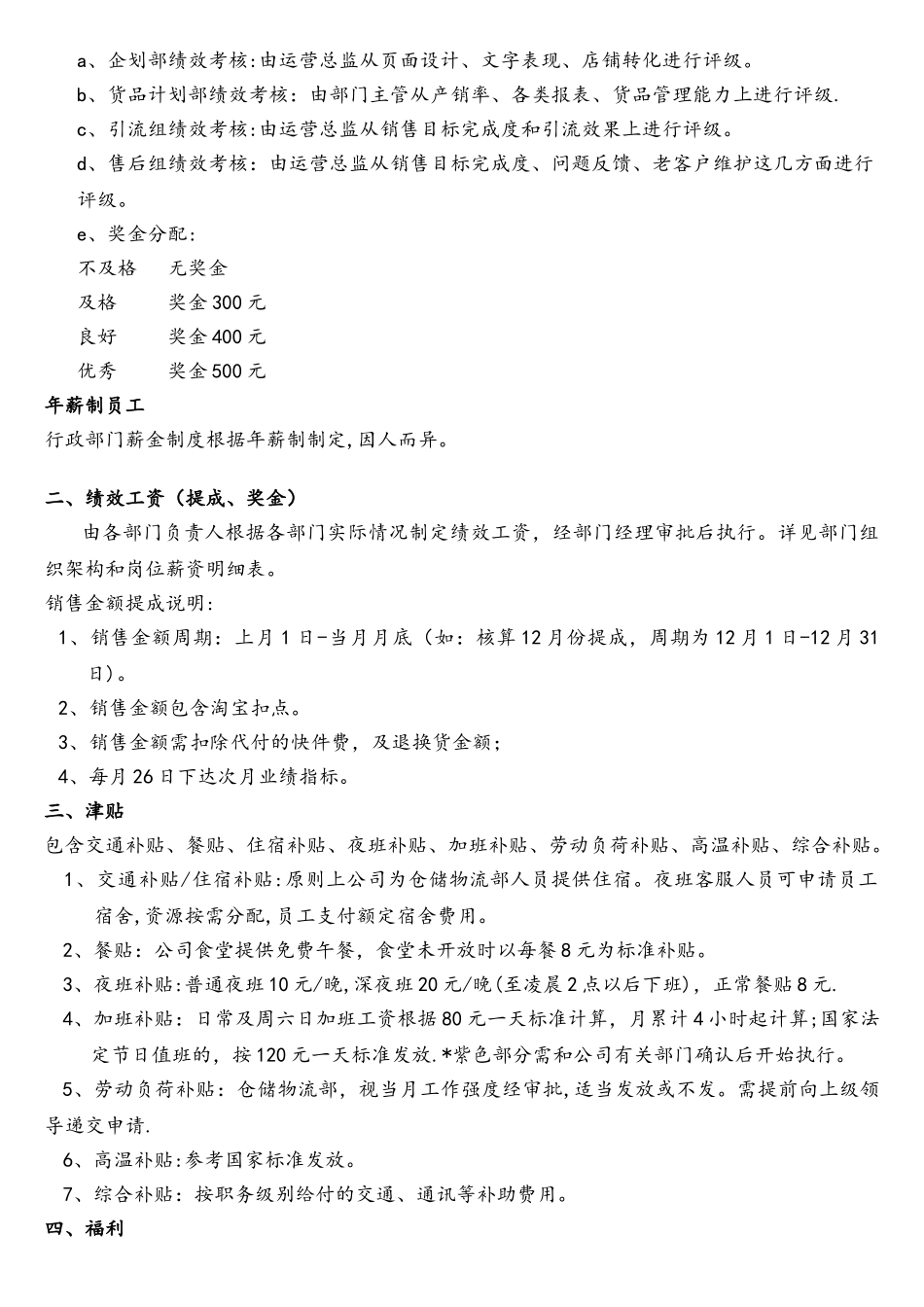 电子商务部薪资表及奖金提成方案_第2页