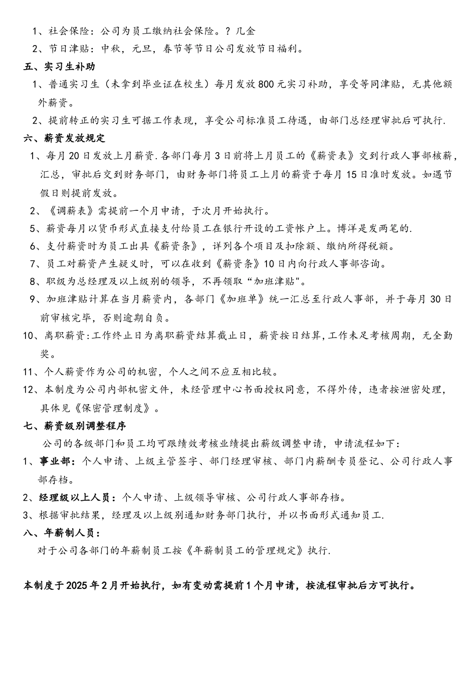 电子商务部薪资表及奖金提成方案_第3页