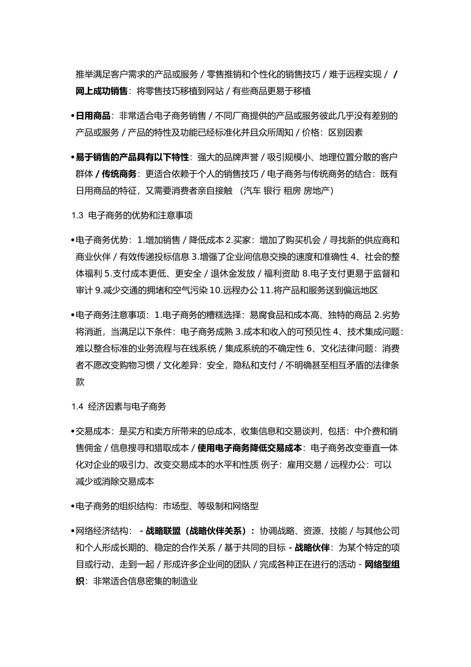 电子商务重点知识点_第2页