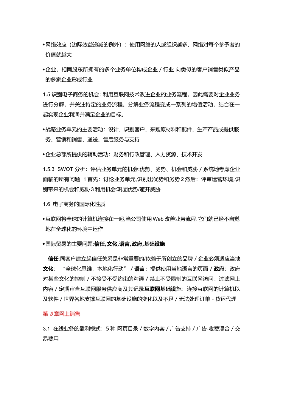 电子商务重点知识点_第3页