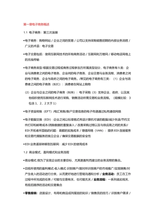 电子商务重点知识点