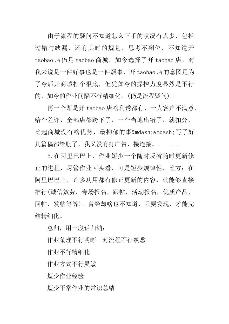 电子商务销售工作总结2025范文_第2页