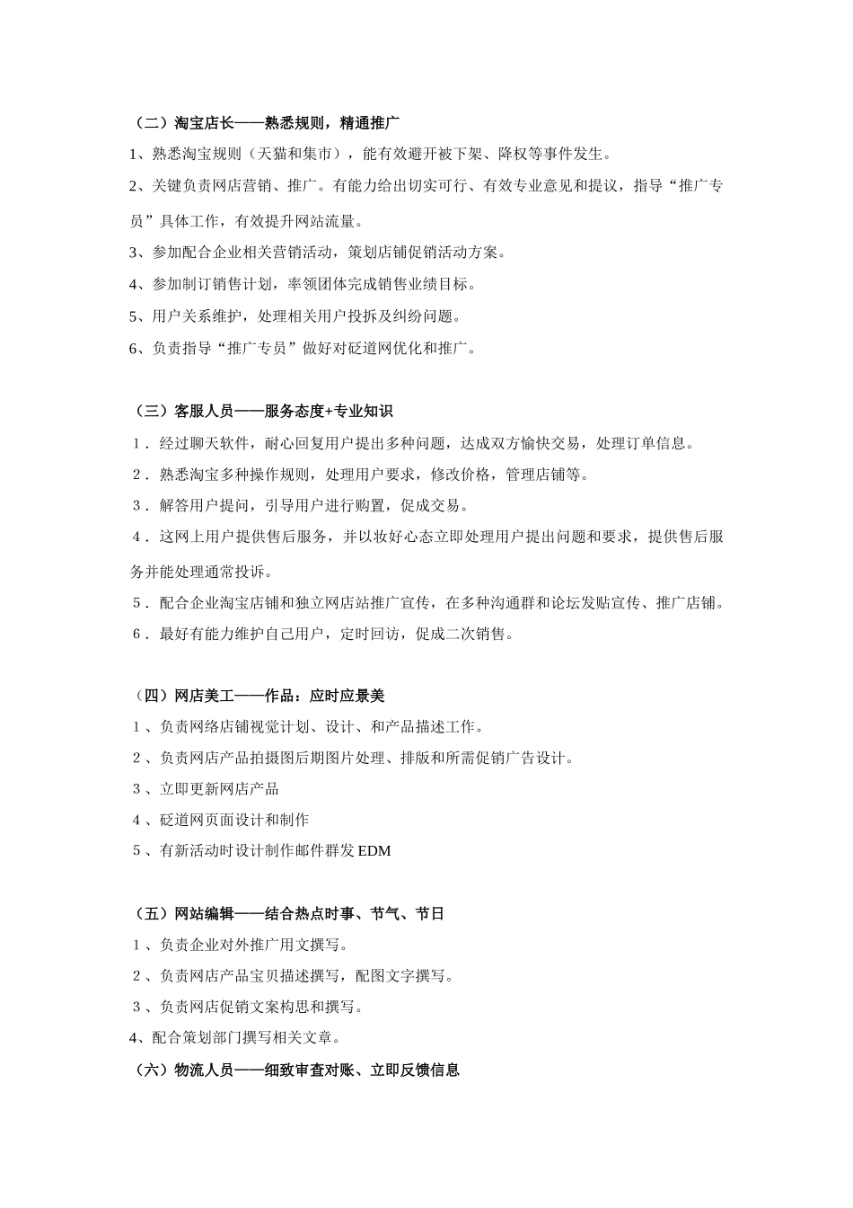 电子商务部运营专项方案实战专项方案_第2页