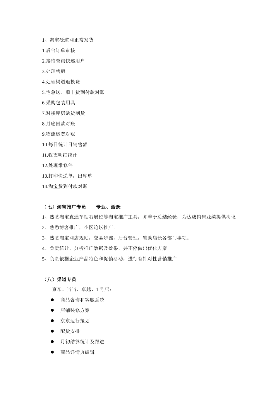 电子商务部运营专项方案实战专项方案_第3页