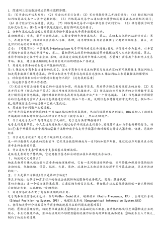 电子商务问答题答案