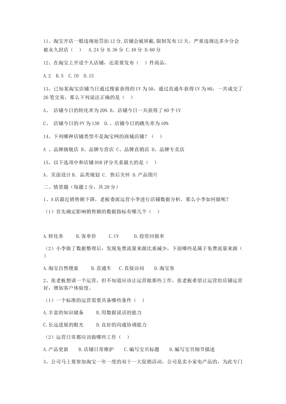 电子商务阶段测试题2025-4-13_第2页