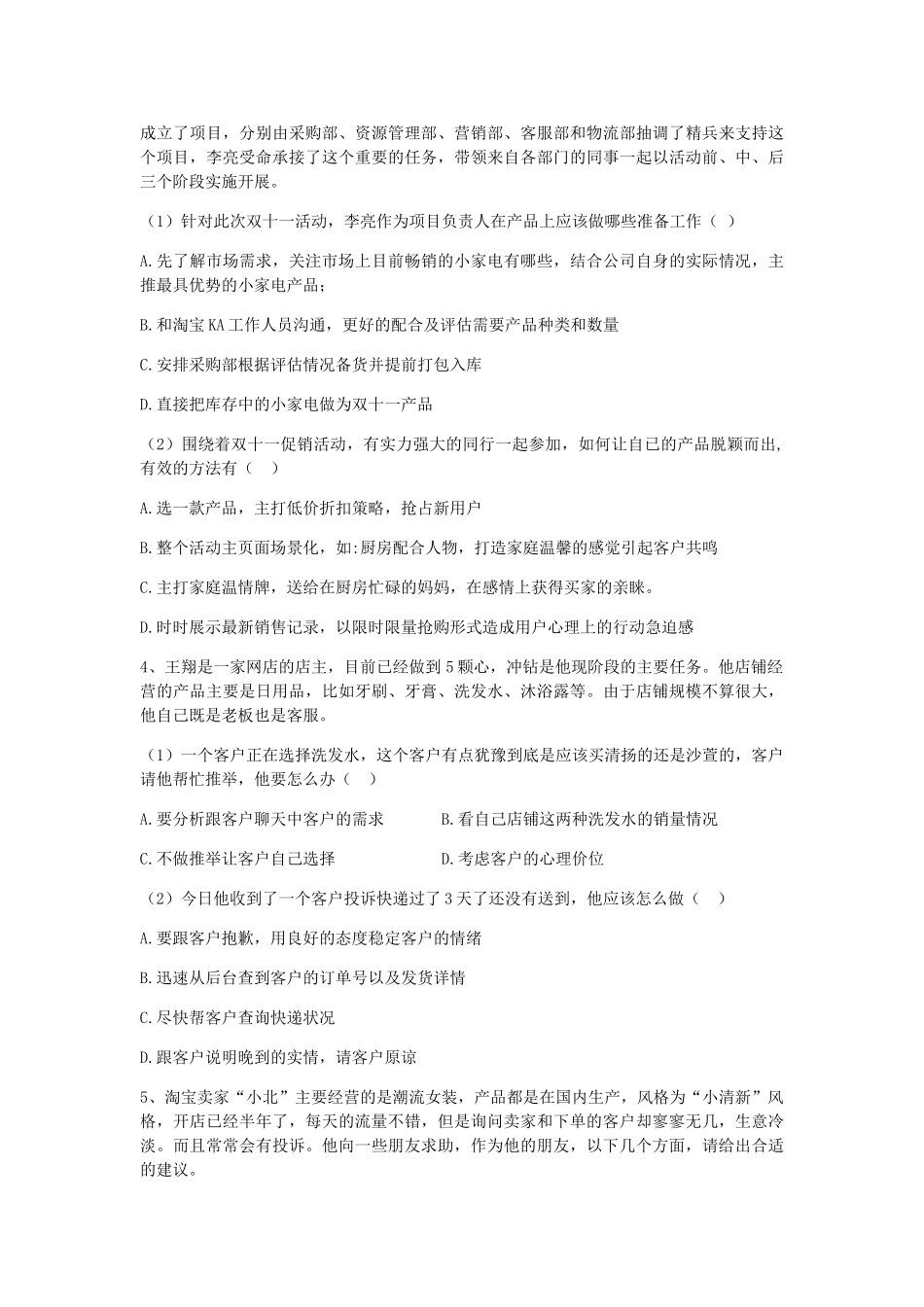 电子商务阶段测试题2025-4-13_第3页