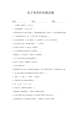 电子商务阶段测试题2025-4-13