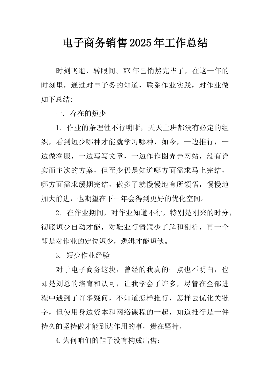 电子商务销售2025年工作总结_第1页