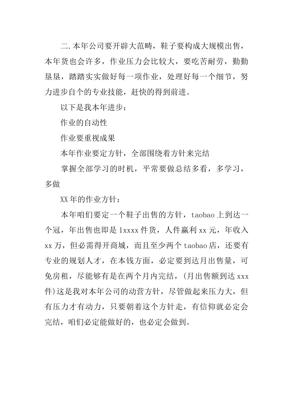 电子商务销售2025年工作总结_第3页