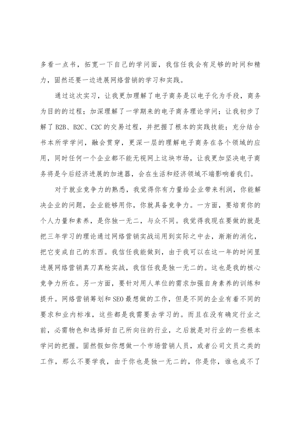 电子商务顶岗实习心得体会_第2页