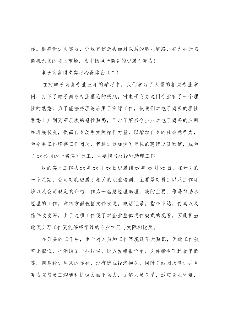 电子商务顶岗实习心得体会_第3页