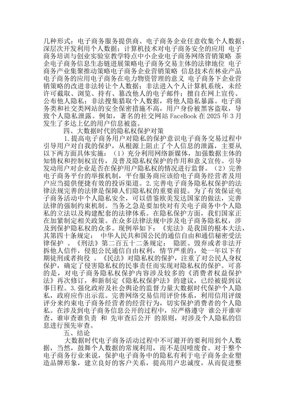 电子商务隐私权保护对策_第2页