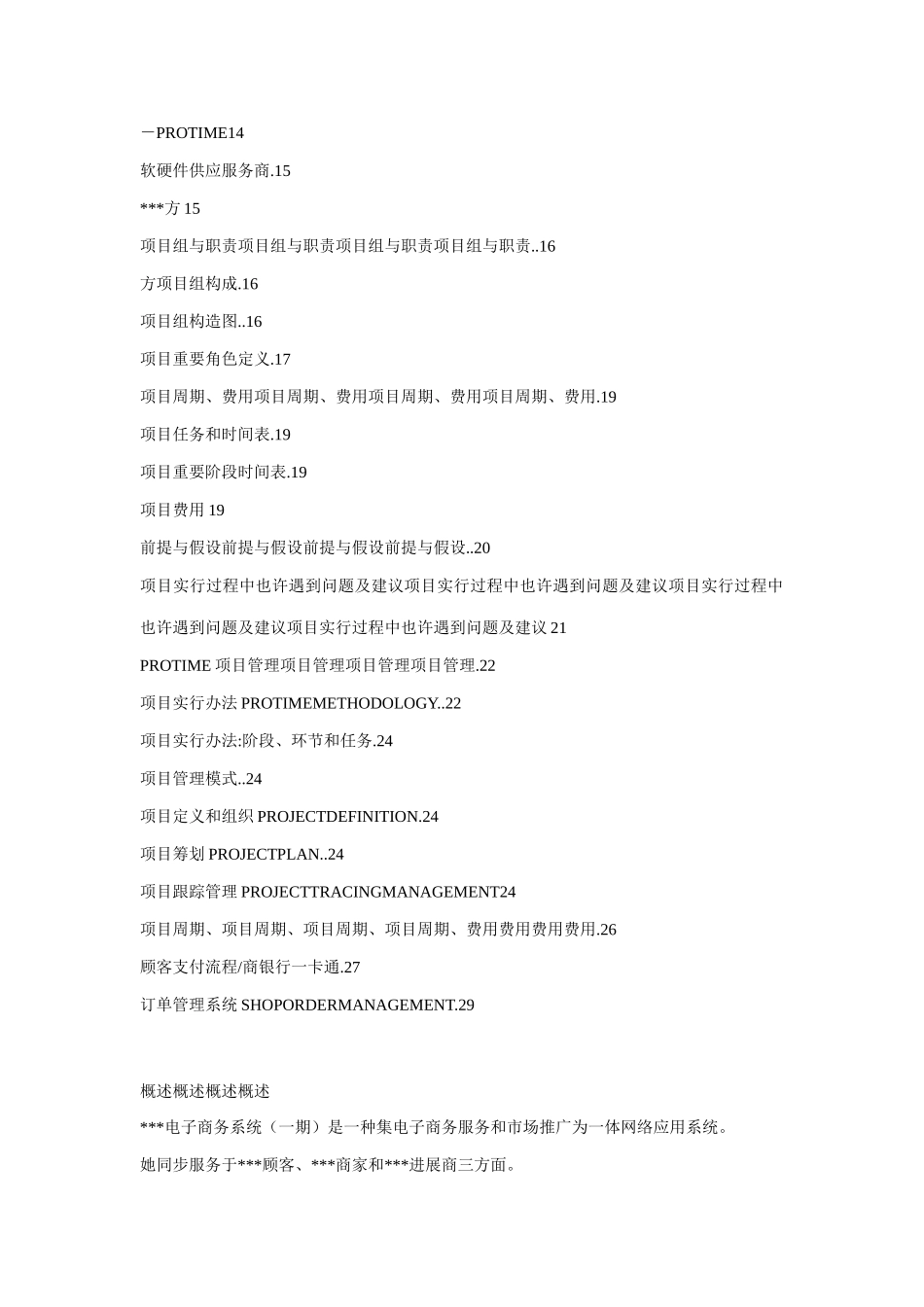 电子商务项目网站建设方案样本_第2页