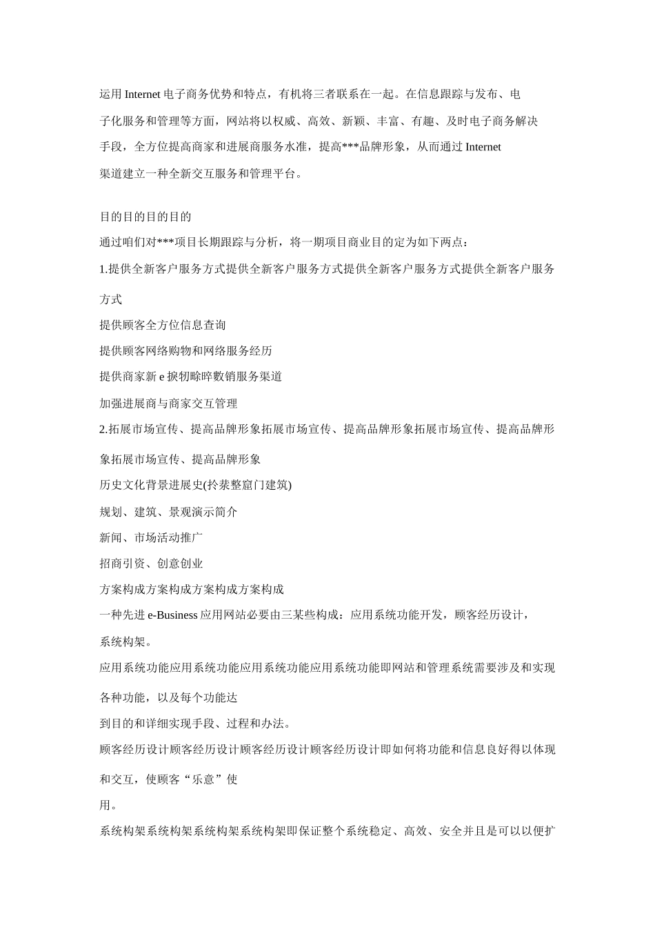 电子商务项目网站建设方案样本_第3页